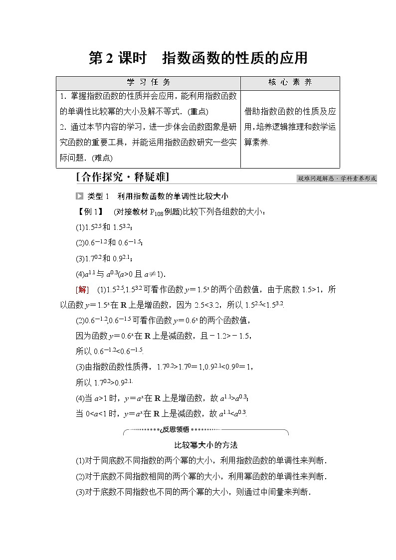 湘教版高中数学必修第一册第4章 4.2 4.2.14.2.2  第2课时指数函数的性质的应用课件+学案+练习含答案01