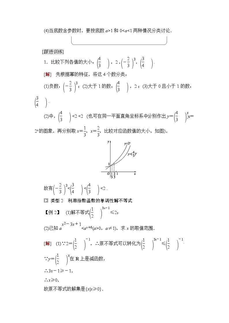 湘教版高中数学必修第一册第4章 4.2 4.2.14.2.2  第2课时指数函数的性质的应用课件+学案+练习含答案02
