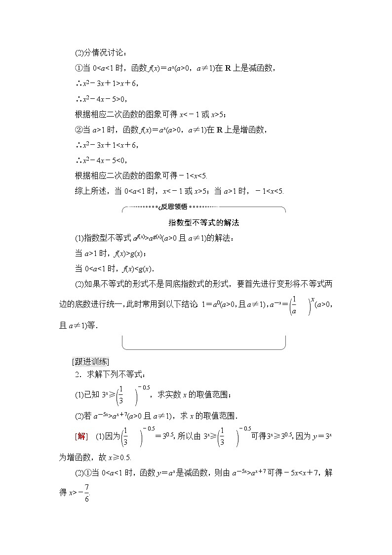 湘教版高中数学必修第一册第4章 4.2 4.2.14.2.2  第2课时指数函数的性质的应用课件+学案+练习含答案03