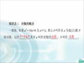湘教版高中数学必修第一册第4章 4.3 4.3.1对数的概念课件+学案+练习含答案