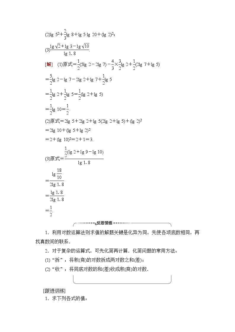 湘教版高中数学必修第一册第4章 4.3 4.3.2对数的运算法则学案第3页