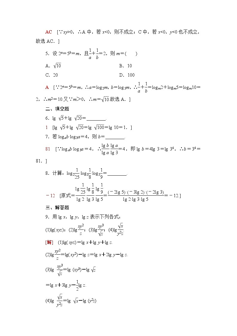 湘教版高中数学必修第一册课后素养落实31对数的运算法则含答案第2页