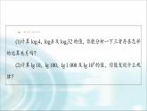 湘教版高中数学必修第一册第4章 4.3 4.3.2对数的运算法则课件+学案+练习含答案