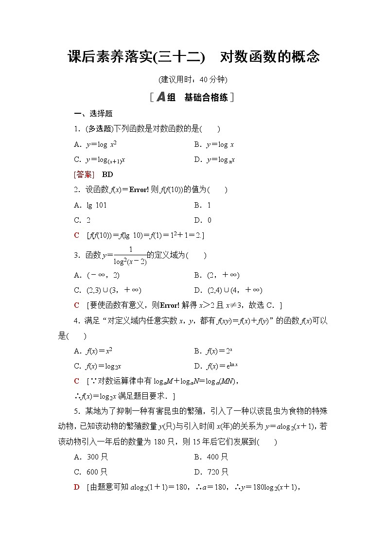 湘教版高中数学必修第一册第4章 4.3 4.3.3第1课时对数函数的概念课件+学案+练习含答案01
