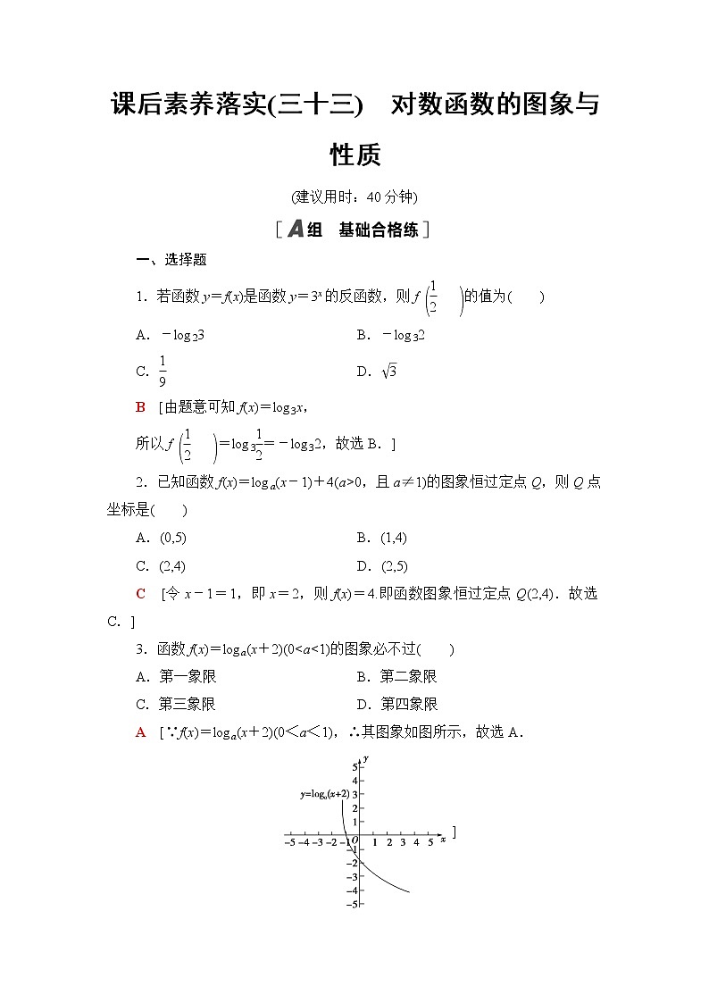 湘教版高中数学必修第一册第4章 4.3 4.3.3第2课时对数函数的图象与性质课件+学案+练习含答案01