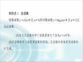 湘教版高中数学必修第一册第4章 4.3 4.3.3第2课时对数函数的图象与性质课件+学案+练习含答案