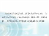 湘教版高中数学必修第一册第4章 4.3微专题4与对数函数有关的复合函数课件+学案+强化练含答案