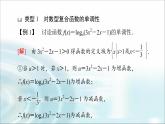 湘教版高中数学必修第一册第4章 4.3微专题4与对数函数有关的复合函数课件+学案+强化练含答案
