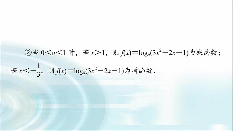 湘教版高中数学必修第一册第4章 4.3微专题4与对数函数有关的复合函数课件+学案+强化练含答案04