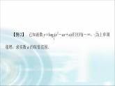 湘教版高中数学必修第一册第4章 4.3微专题4与对数函数有关的复合函数课件+学案+强化练含答案