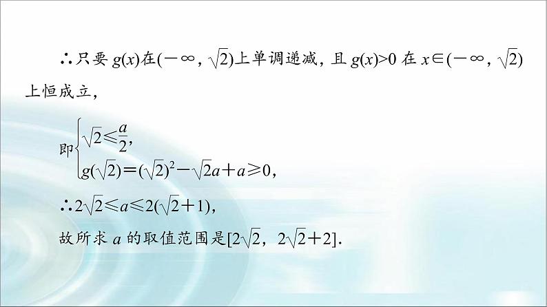 湘教版高中数学必修第一册第4章 4.3微专题4与对数函数有关的复合函数课件+学案+强化练含答案07
