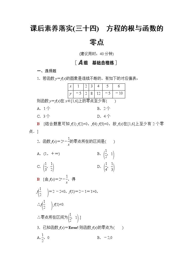 湘教版高中数学必修第一册第4章 4.4 4.4.1方程的根与函数的零点课件+学案+练习含答案01