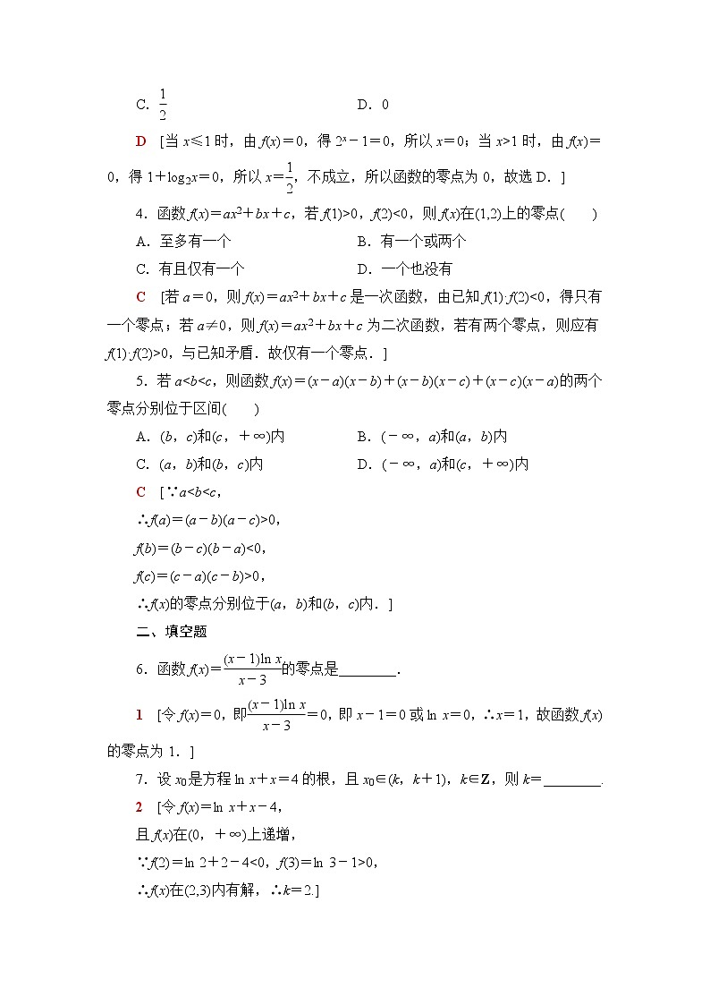 湘教版高中数学必修第一册第4章 4.4 4.4.1方程的根与函数的零点课件+学案+练习含答案02
