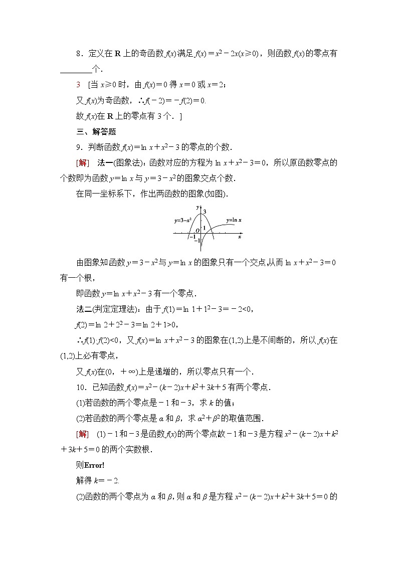湘教版高中数学必修第一册第4章 4.4 4.4.1方程的根与函数的零点课件+学案+练习含答案03