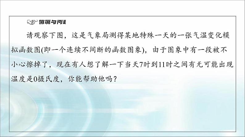 湘教版高中数学必修第一册第4章 4.4 4.4.1方程的根与函数的零点课件+学案+练习含答案04