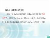 湘教版高中数学必修第一册第4章 4.4 4.4.1方程的根与函数的零点课件+学案+练习含答案