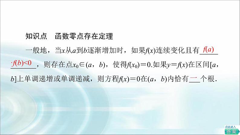 湘教版高中数学必修第一册第4章 4.4 4.4.1方程的根与函数的零点课件+学案+练习含答案05