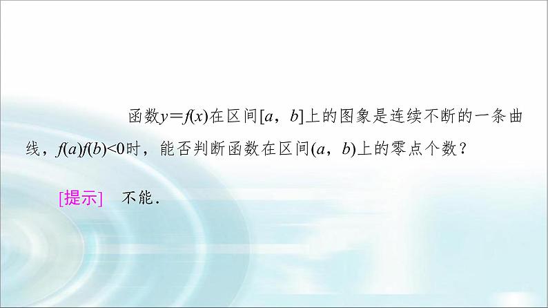 湘教版高中数学必修第一册第4章 4.4 4.4.1方程的根与函数的零点课件+学案+练习含答案07