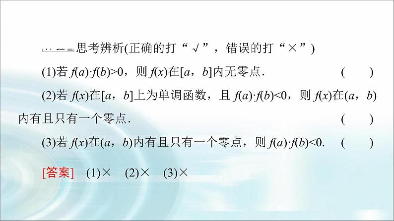 湘教版高中数学必修第一册第4章 4.4 4.4.1方程的根与函数的零点课件+学案+练习含答案08