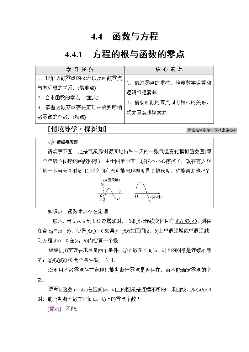 湘教版高中数学必修第一册第4章 4.4 4.4.1方程的根与函数的零点课件+学案+练习含答案01