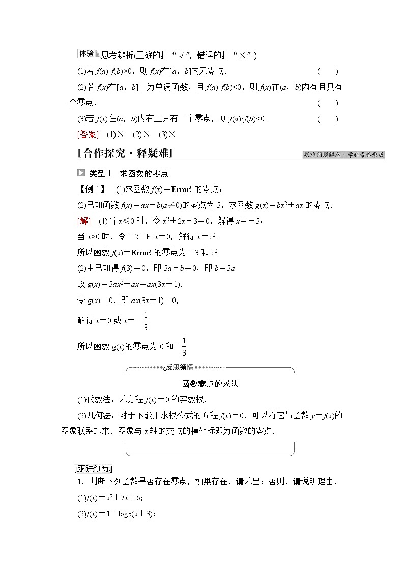 湘教版高中数学必修第一册第4章 4.4 4.4.1方程的根与函数的零点课件+学案+练习含答案02
