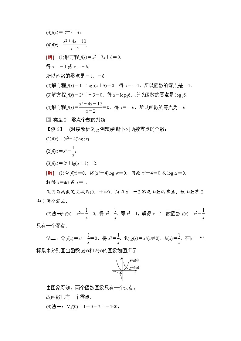 湘教版高中数学必修第一册第4章 4.4 4.4.1方程的根与函数的零点课件+学案+练习含答案03