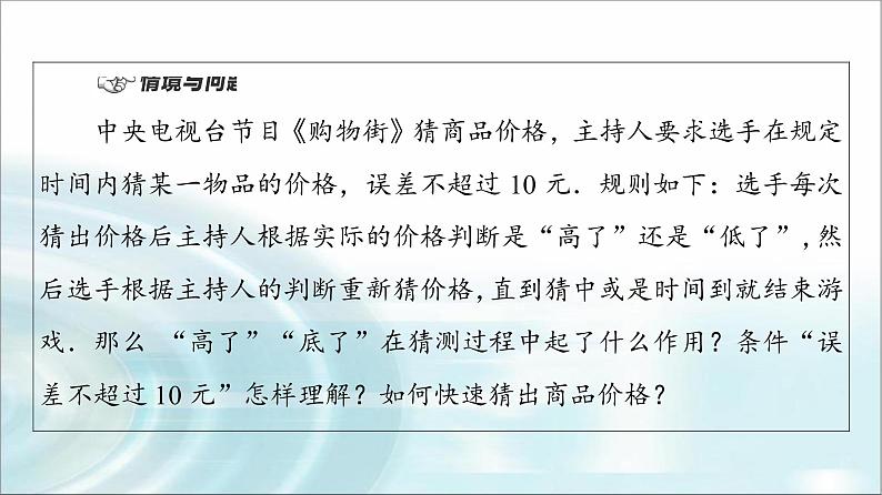 湘教版高中数学必修第一册第4章 4.4 4.4.2计算函数零点的二分法课件+学案+练习含答案04