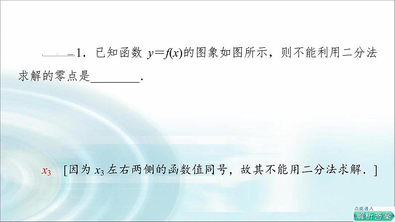 湘教版高中数学必修第一册第4章 4.4 4.4.2计算函数零点的二分法课件+学案+练习含答案07