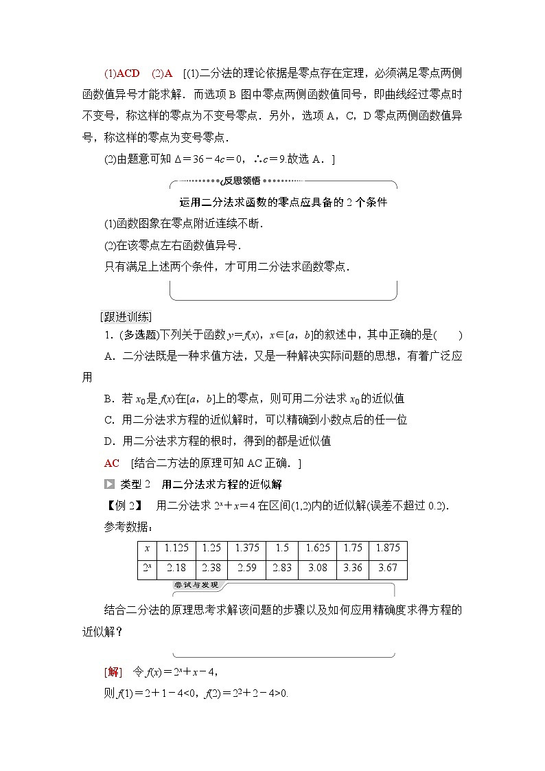 湘教版高中数学必修第一册第4章 4.4 4.4.2计算函数零点的二分法课件+学案+练习含答案03