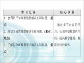 湘教版高中数学必修第一册第4章 4.5 4.5.2形形色色的函数模型课件+学案+练习含答案