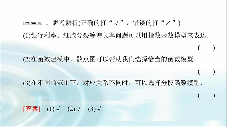 湘教版高中数学必修第一册第4章 4.5 4.5.2形形色色的函数模型课件+学案+练习含答案07