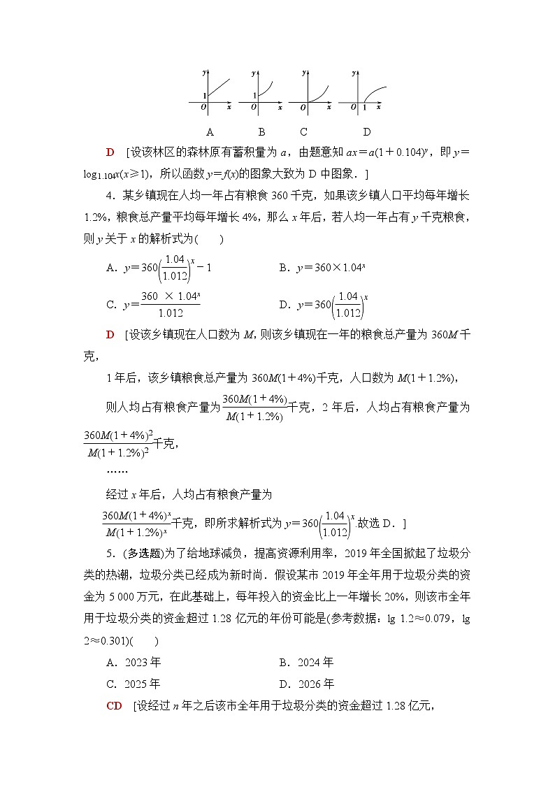 湘教版高中数学必修第一册第4章 4.5 4.5.2形形色色的函数模型课件+学案+练习含答案02