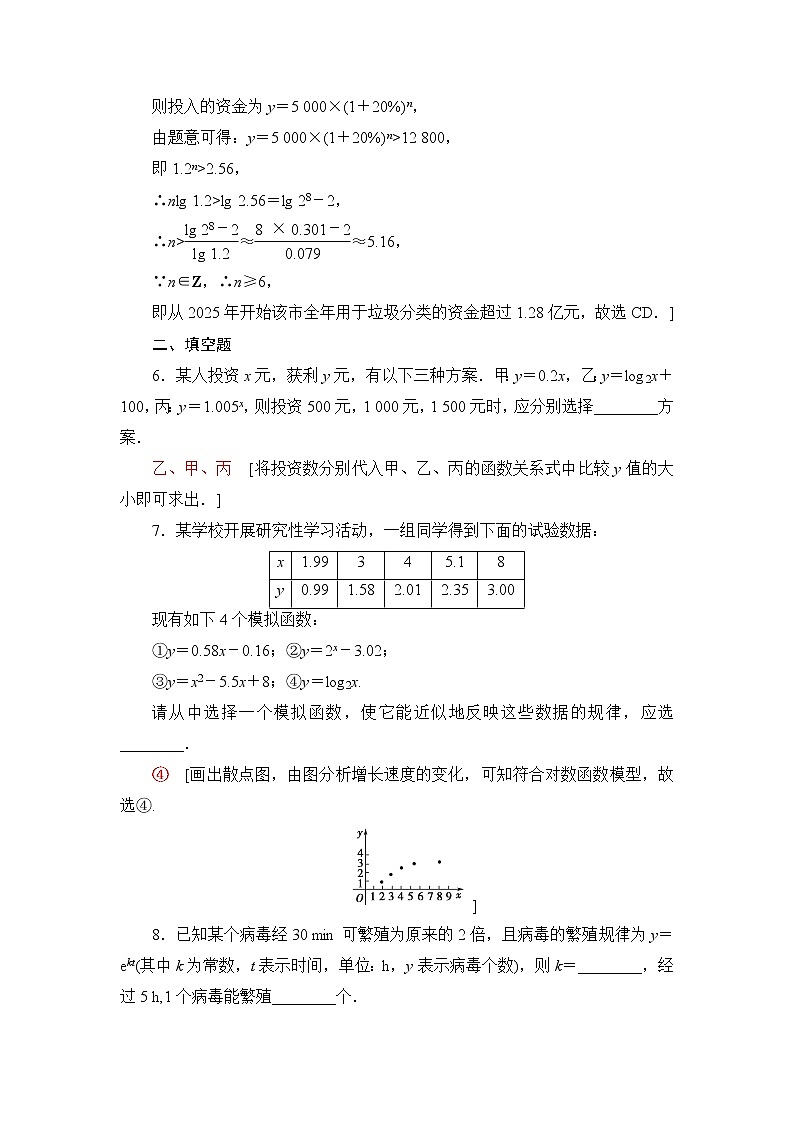 湘教版高中数学必修第一册第4章 4.5 4.5.2形形色色的函数模型课件+学案+练习含答案03