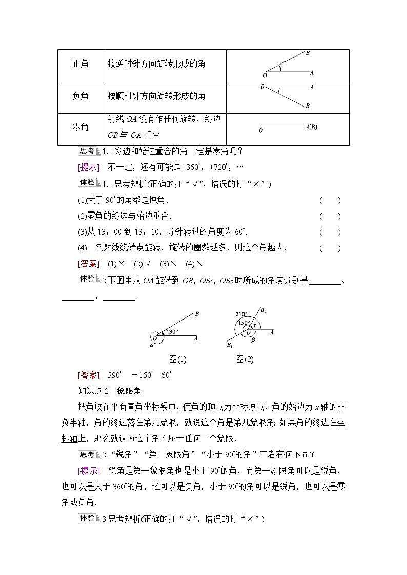 湘教版高中数学必修第一册第5章 5.1 5.1.1角的概念的推广课件+学案+练习含答案02
