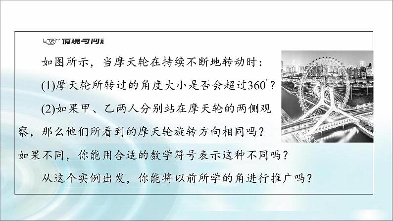 湘教版高中数学必修第一册第5章 5.1 5.1.1角的概念的推广课件+学案+练习含答案04