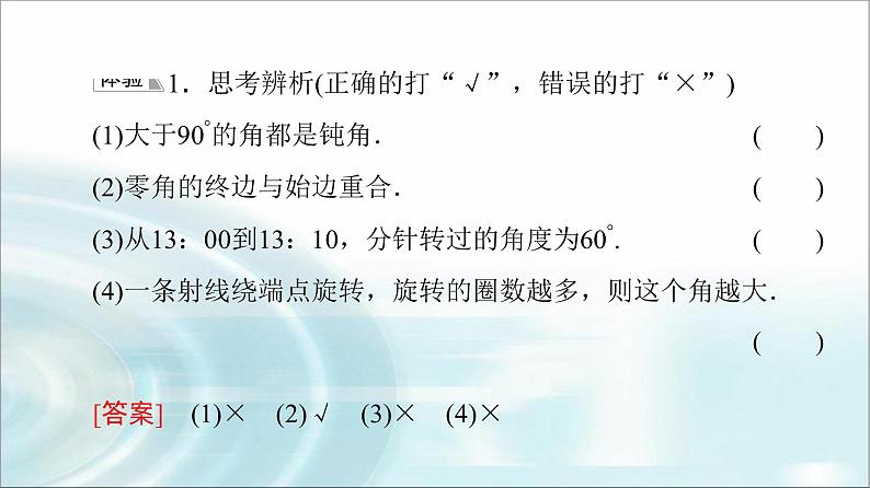 湘教版高中数学必修第一册第5章 5.1 5.1.1角的概念的推广课件+学案+练习含答案08