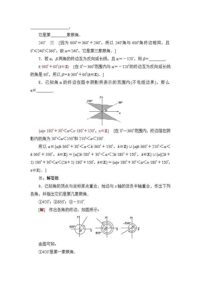 湘教版高中数学必修第一册第5章 5.1 5.1.1角的概念的推广课件+学案+练习含答案02