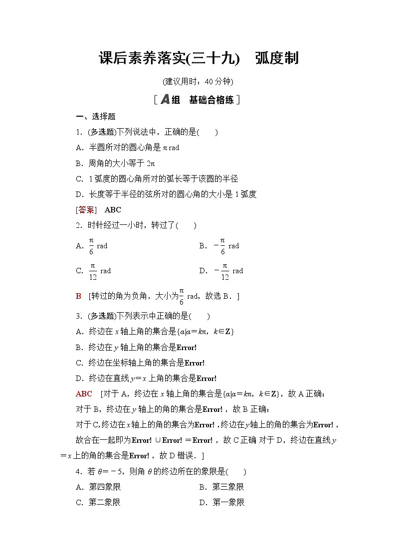湘教版高中数学必修第一册第5章 5.1 5.1.2弧度制课件+学案+练习含答案01