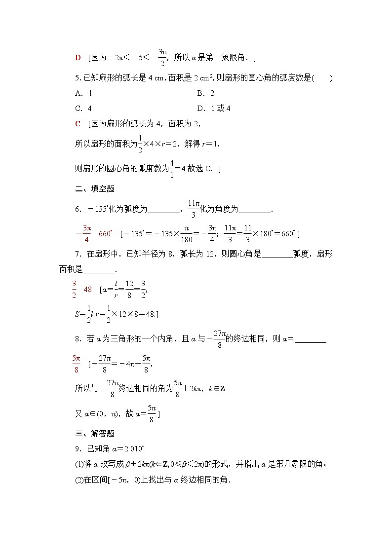 湘教版高中数学必修第一册第5章 5.1 5.1.2弧度制课件+学案+练习含答案02