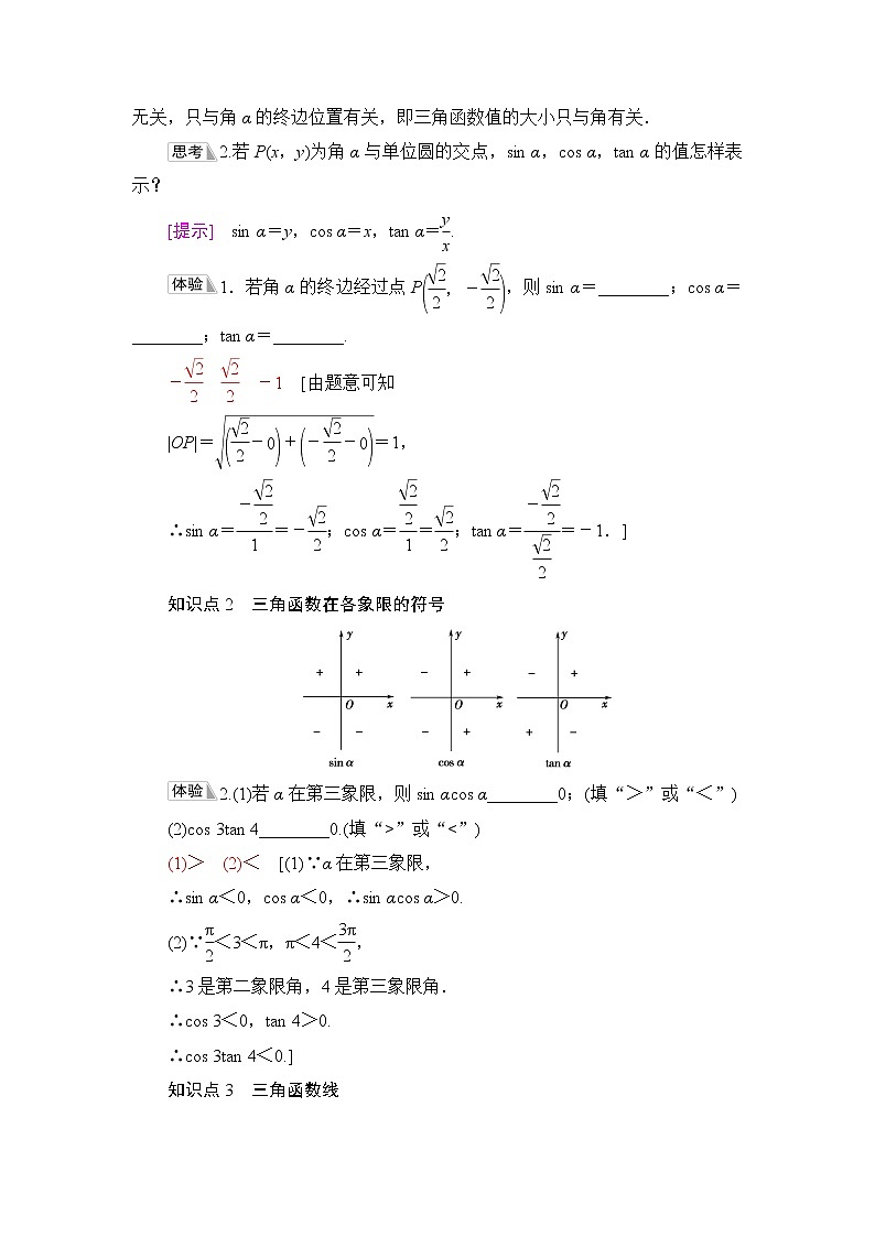 湘教版高中数学必修第一册第5章 5.2 5.2.1任意角三角函数的定义课件+学案+练习含答案02