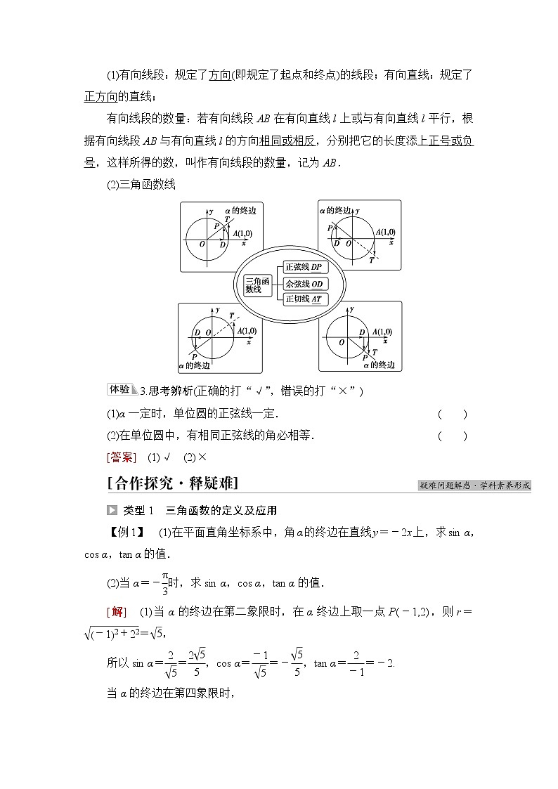 湘教版高中数学必修第一册第5章 5.2 5.2.1任意角三角函数的定义课件+学案+练习含答案03