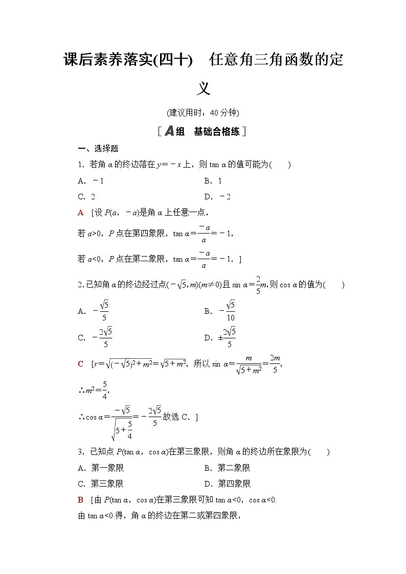 湘教版高中数学必修第一册第5章 5.2 5.2.1任意角三角函数的定义课件+学案+练习含答案01