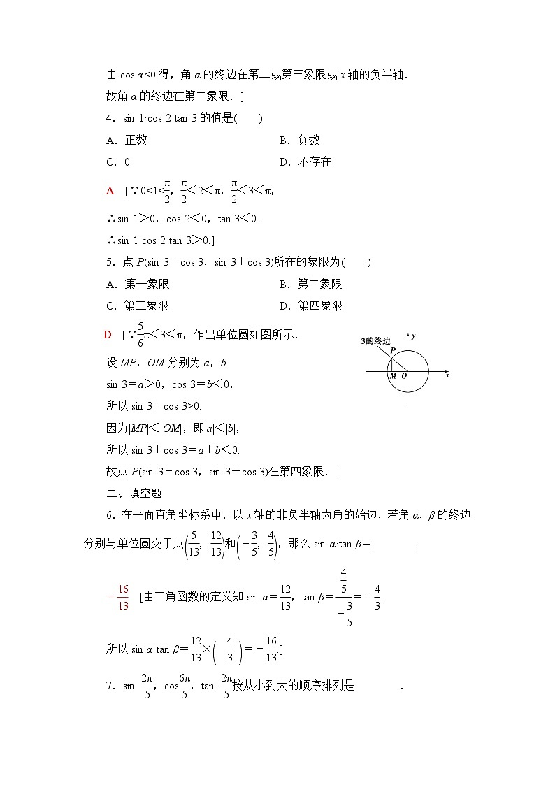 湘教版高中数学必修第一册第5章 5.2 5.2.1任意角三角函数的定义课件+学案+练习含答案02