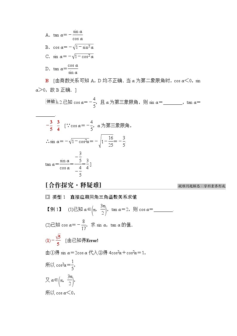 湘教版高中数学必修第一册第5章 5.2 5.2.2同角三角函数的基本关系课件+学案+练习含答案02