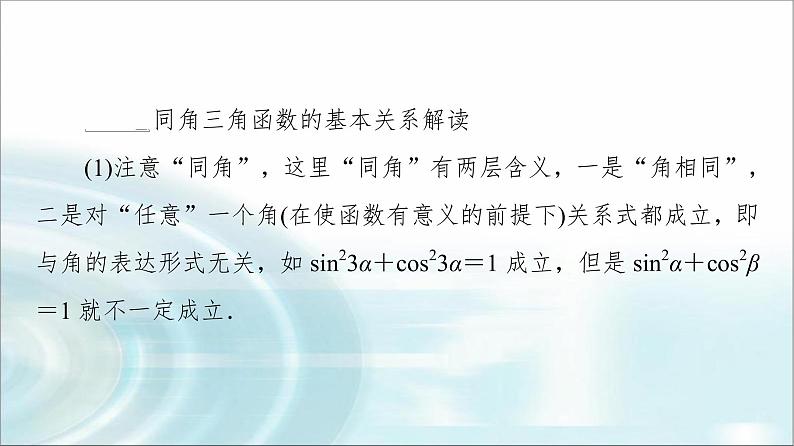 湘教版高中数学必修第一册第5章 5.2 5.2.2同角三角函数的基本关系课件+学案+练习含答案07