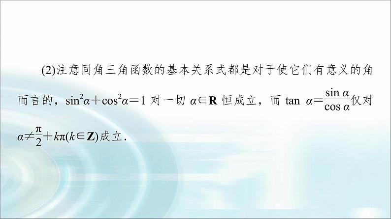 湘教版高中数学必修第一册第5章 5.2 5.2.2同角三角函数的基本关系课件+学案+练习含答案08