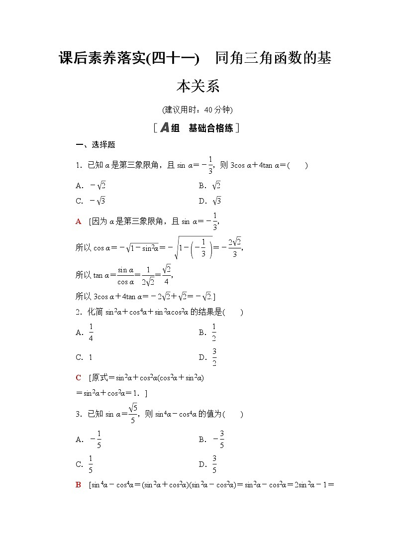 湘教版高中数学必修第一册第5章 5.2 5.2.2同角三角函数的基本关系课件+学案+练习含答案01