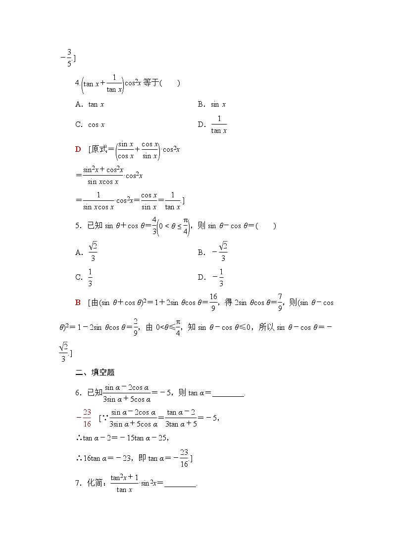 湘教版高中数学必修第一册第5章 5.2 5.2.2同角三角函数的基本关系课件+学案+练习含答案02