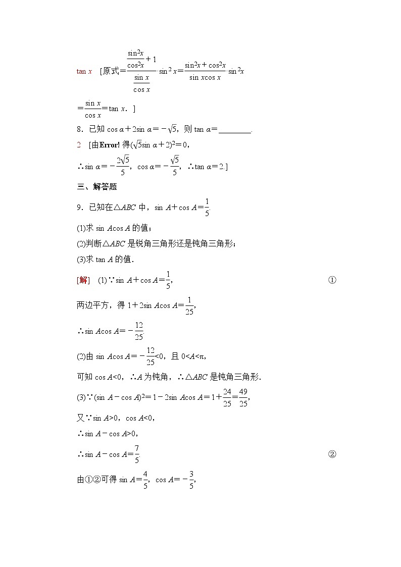 湘教版高中数学必修第一册第5章 5.2 5.2.2同角三角函数的基本关系课件+学案+练习含答案03