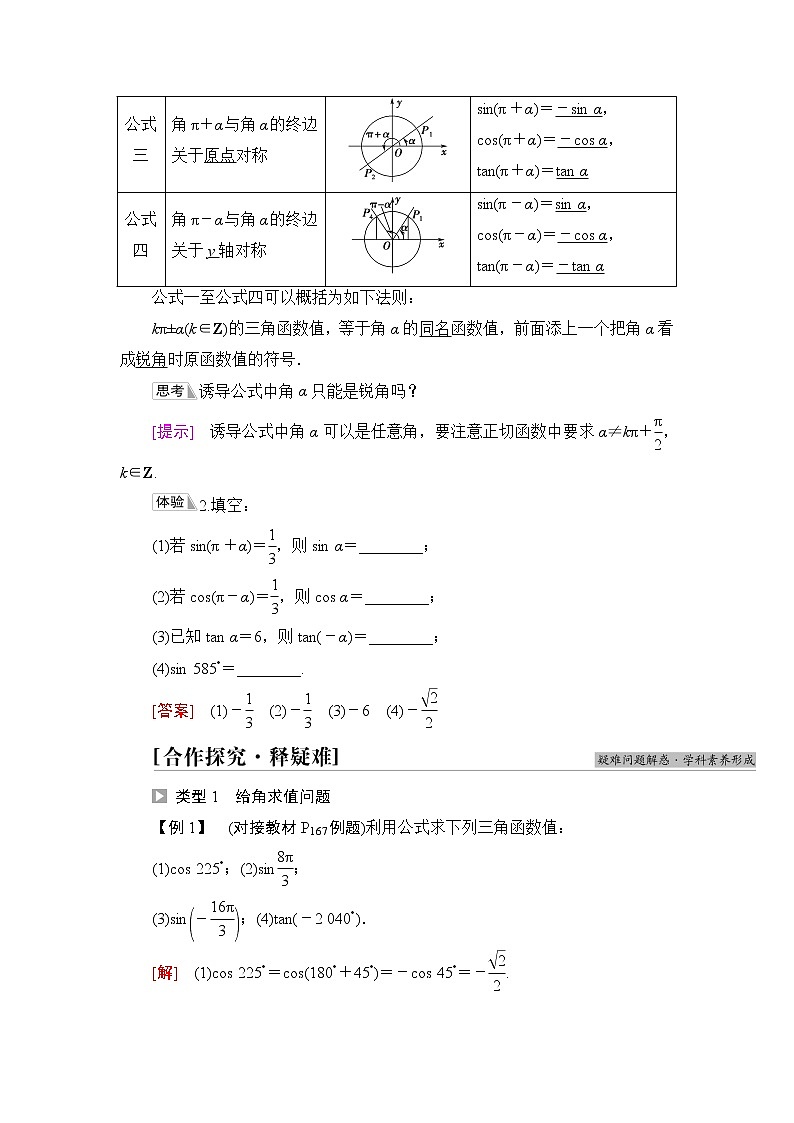 湘教版高中数学必修第一册第5章 5.2 5.2.3第1课时三角函数的诱导公式(一～四)课件+学案+练习含答案02